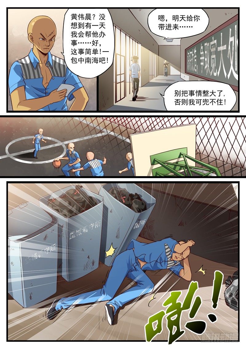 雄起吧村痞 - 19. 手指不能亂豎 - 2