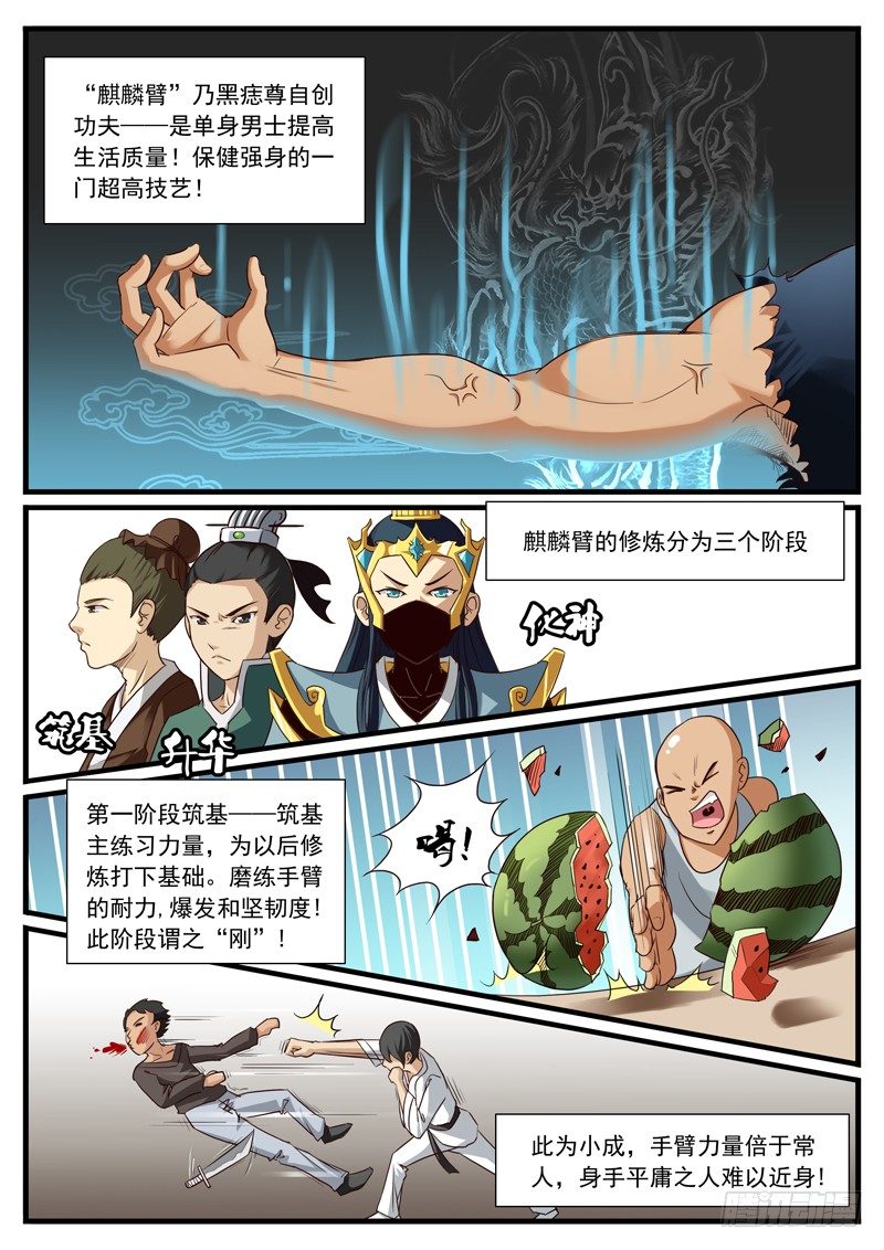 雄起吧村痞 - 07. 論麒麟臂的煉成 - 2