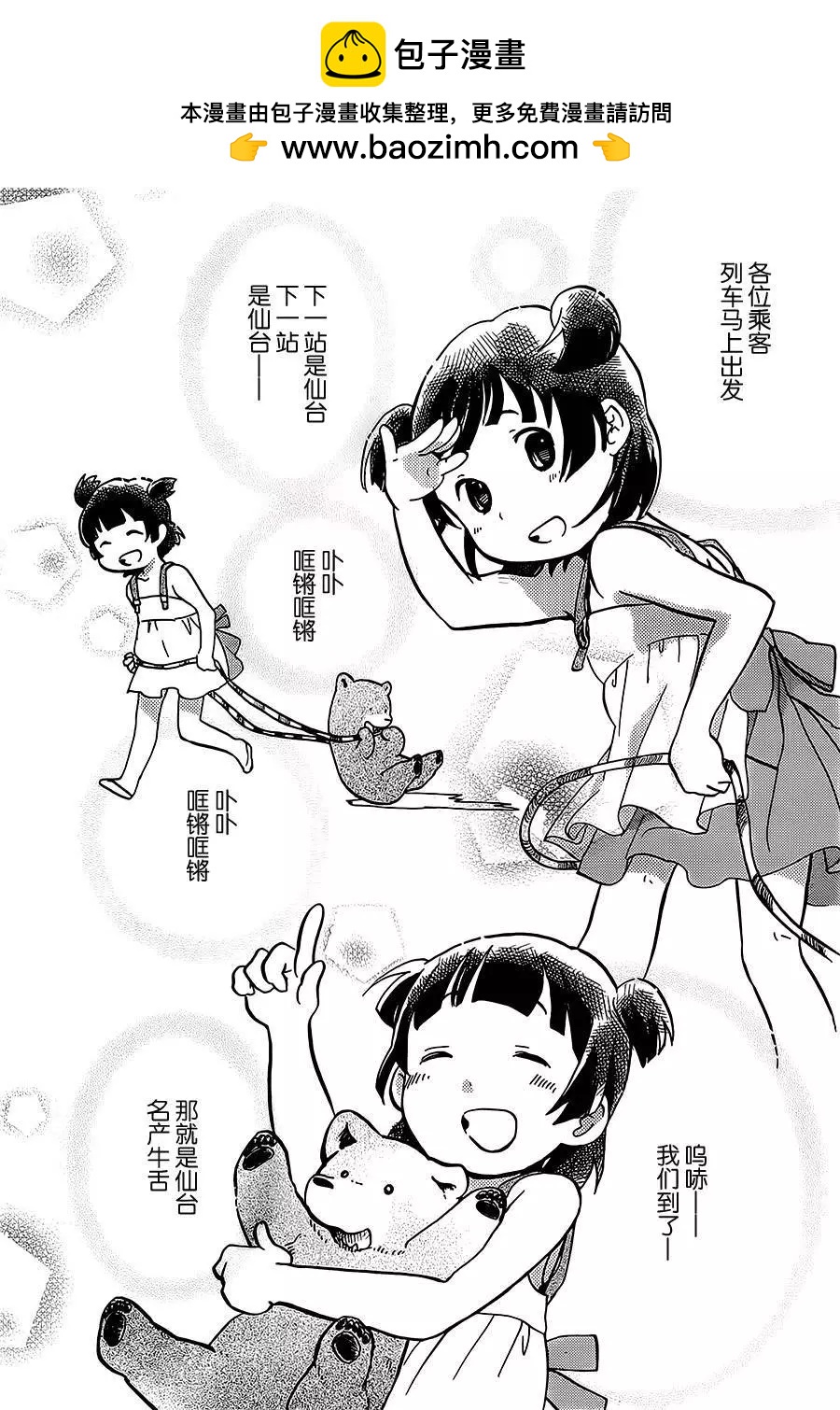 熊巫女 - 第18回 - 2