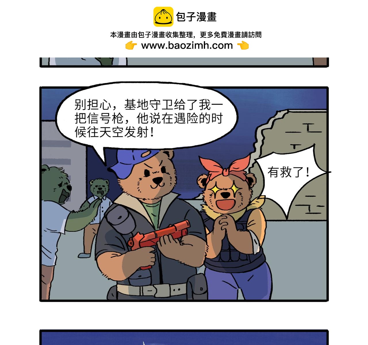 熊研所迷你劇場 - 求救/國籍/遊戲 - 2