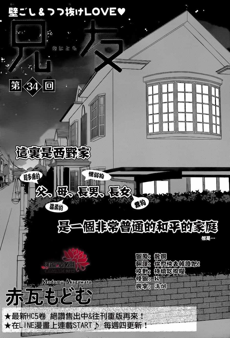 兄友 - 第34話 - 1