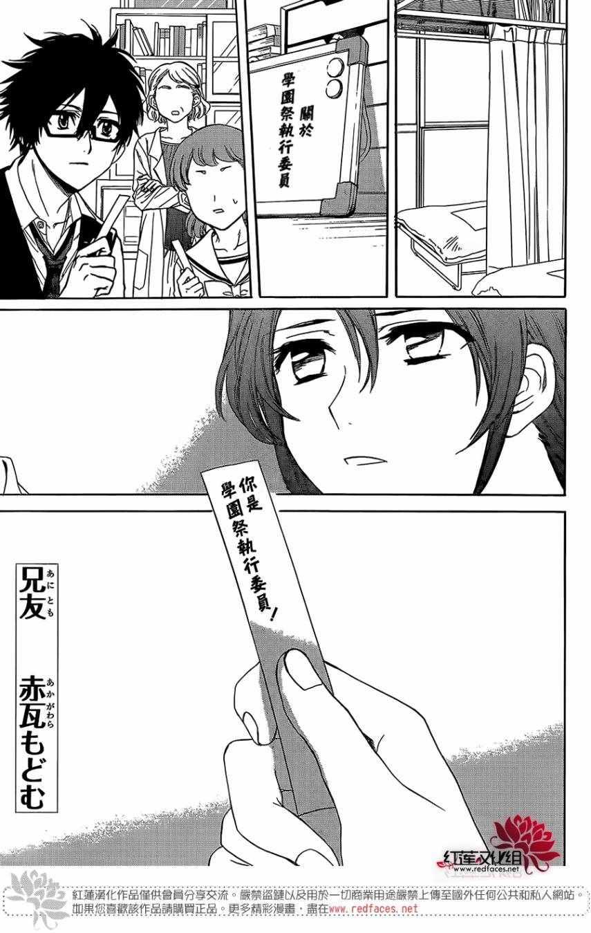 兄友 - 第38話 - 1