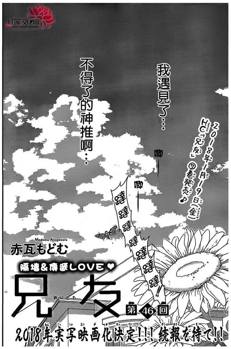 兄友 - 第46話 - 2