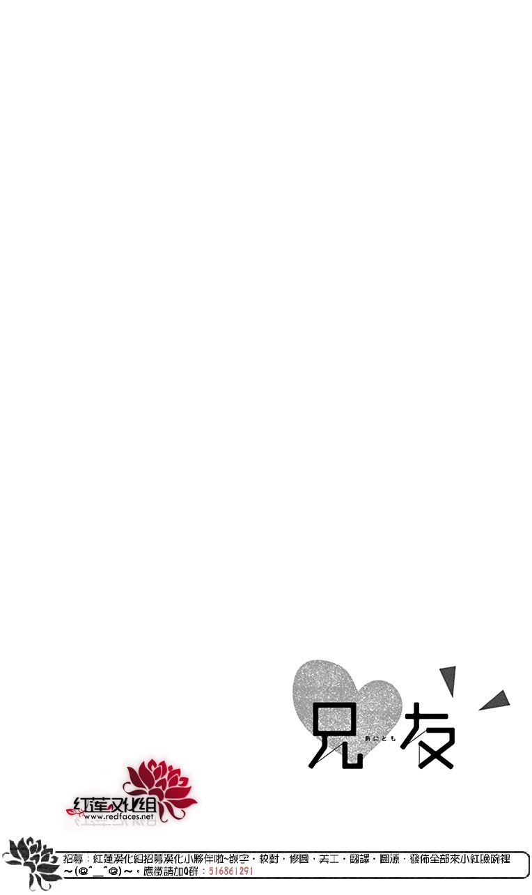 兄友 - 第56話 - 2