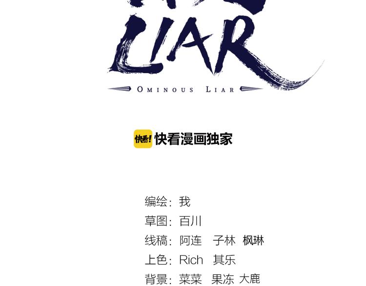 凶兆LIAR - 第11話 深夜潛入！(1/3) - 3