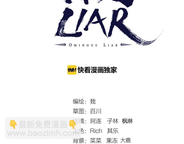 凶兆LIAR - 第21話 剪愛(1/2) - 3