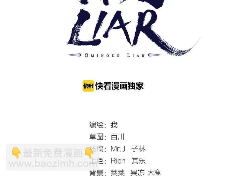 凶兆LIAR - 第3話 突然起飛(1/4) - 3