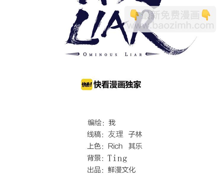 凶兆LIAR - 第47話 真正的凶兆竟然是他！(1/4) - 3