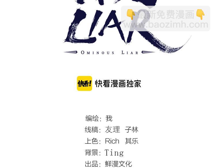 凶兆LIAR - 第51話 凶兆降臨！(1/5) - 3