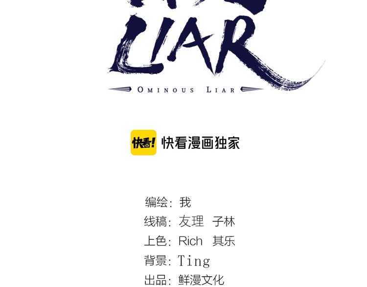 凶兆LIAR - 第53話 決戰！(1/5) - 3
