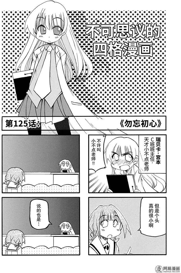 嬉皮笑園 - 第125回 勿忘初心 - 1