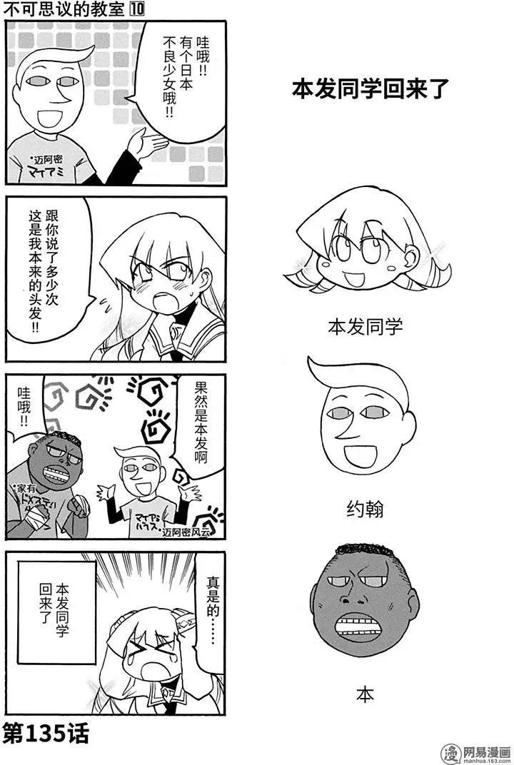 嬉皮笑園 - 第135回 本發同學回來了 - 1