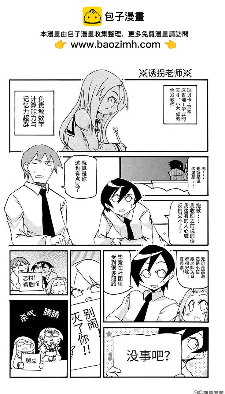 嬉皮笑園 - 第139回 凡事皆有天意 - 2