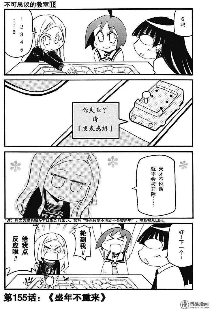 嬉皮笑園 - 第155回 盛年不重來 - 1