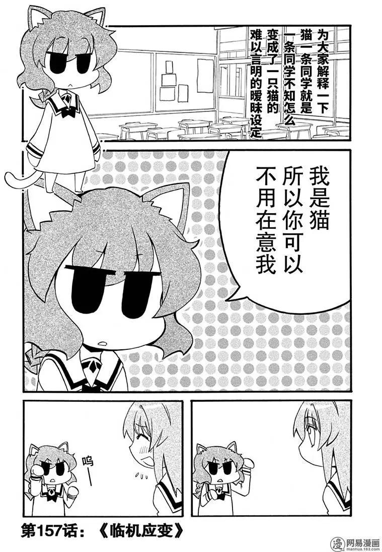 嬉皮笑園 - 第157回 臨機應變 - 1