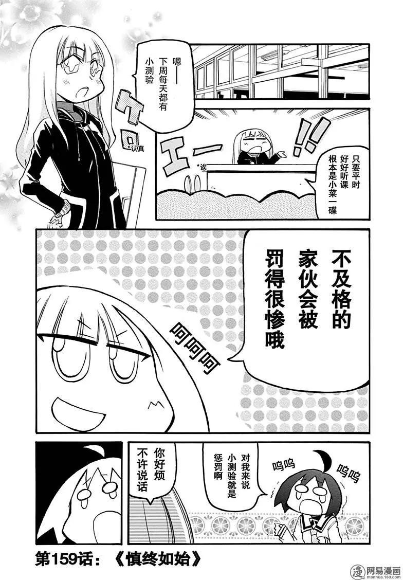 嬉皮笑園 - 第159回 慎終如始 - 1