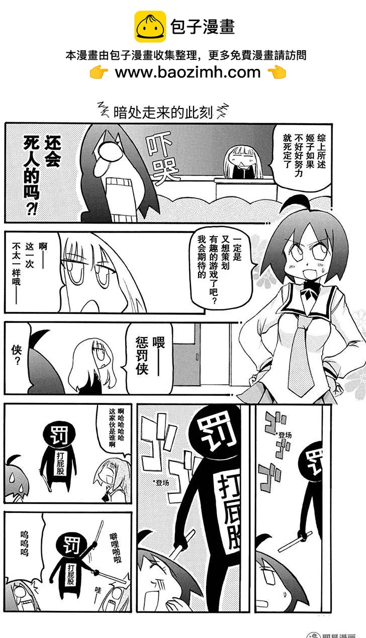 嬉皮笑園 - 第159回 慎終如始 - 2