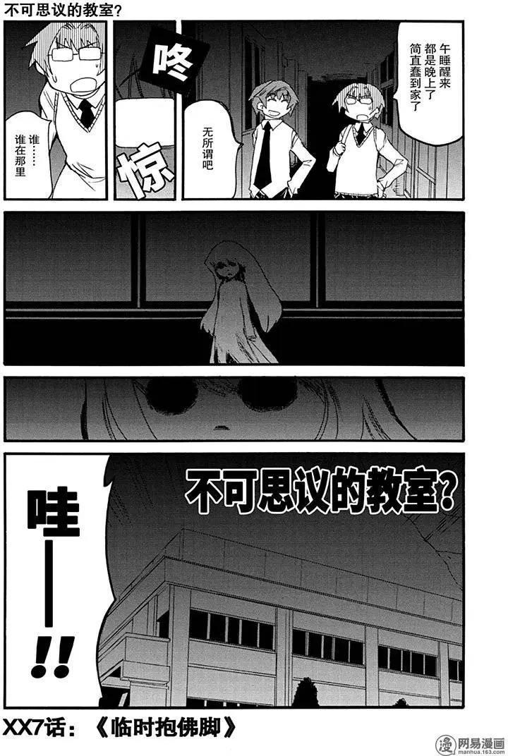 嬉皮笑園 - 第167回 臨時抱佛腳 - 1