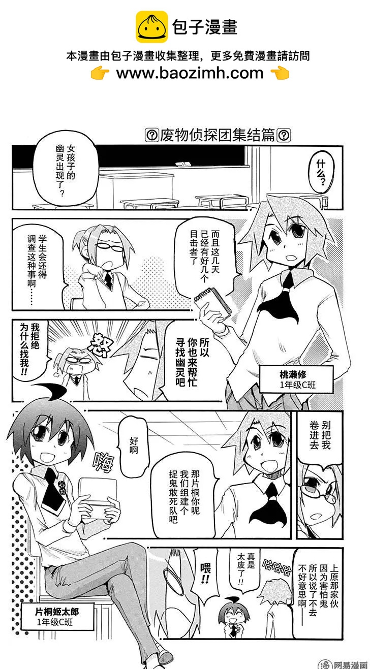 嬉皮笑園 - 第167回 臨時抱佛腳 - 2
