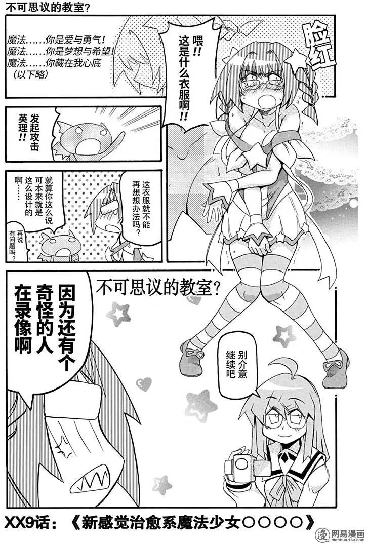 嬉皮笑園 - 第169回 新感覺治癒系魔法少女○○○○ - 1