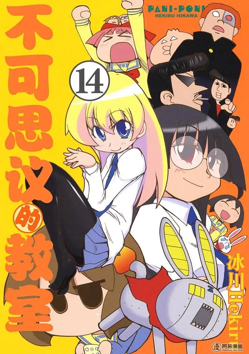 嬉皮笑園 - 第173回 鞭長莫及 - 1