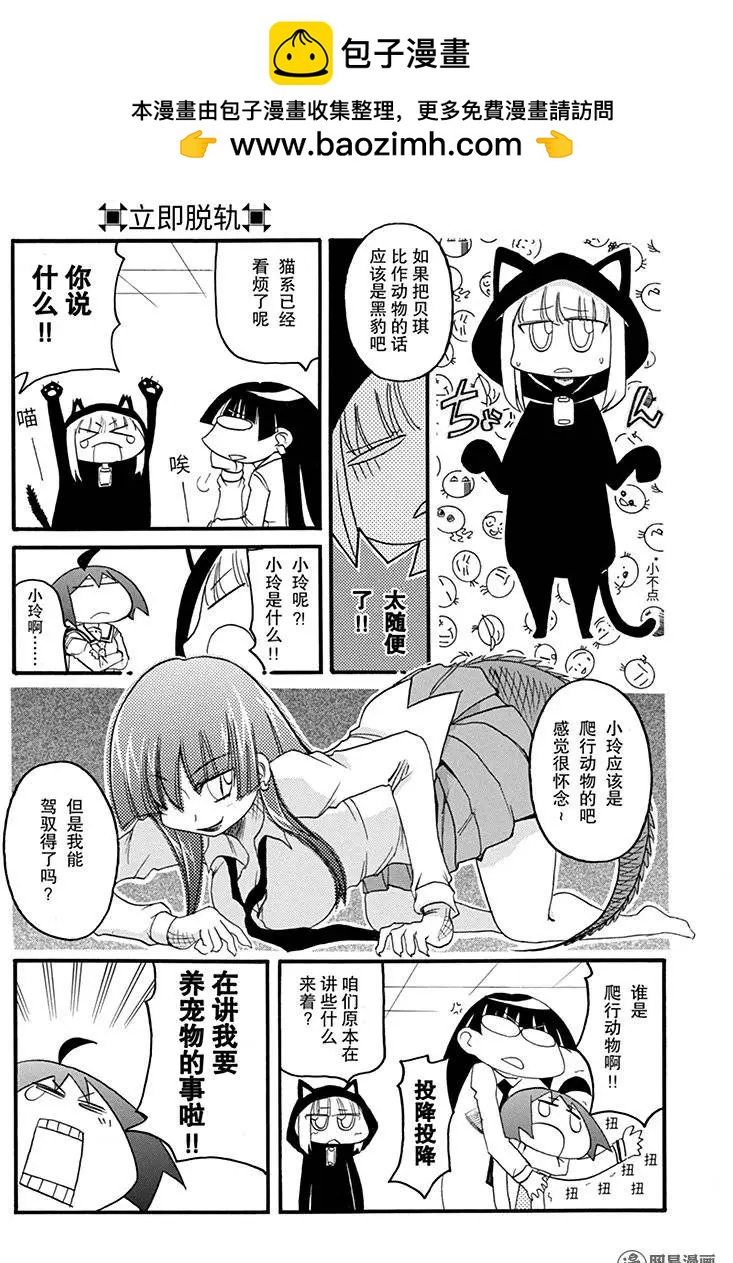 嬉皮笑園 - 第177回 無論是誰 - 2