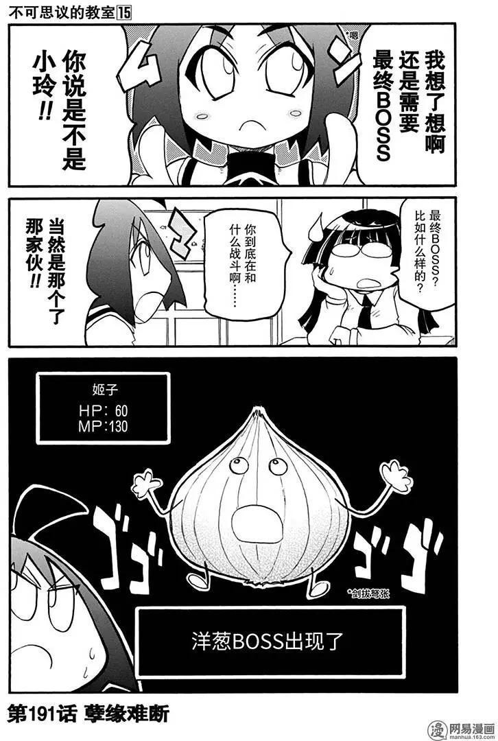 嬉皮笑園 - 第191回 孽緣難斷 - 1