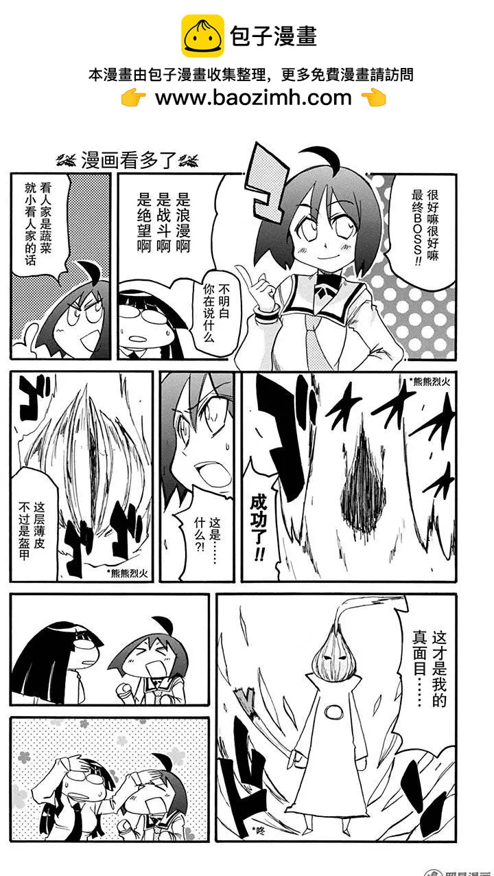 嬉皮笑園 - 第191回 孽緣難斷 - 2