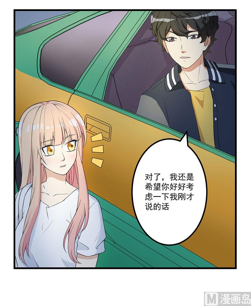 獵殺狼性boss - 第16話 驚喜 - 3