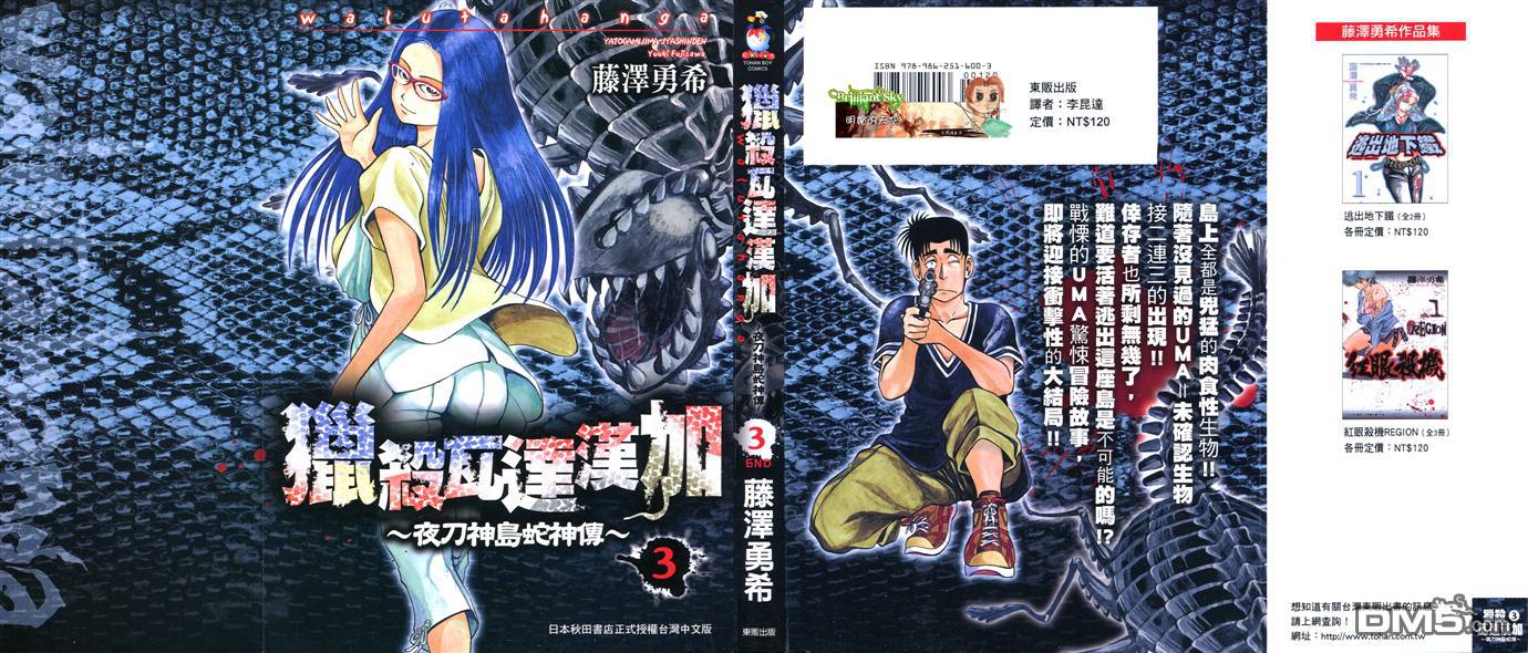 獵殺瓦達漢加 - 第3卷(1/3) - 1