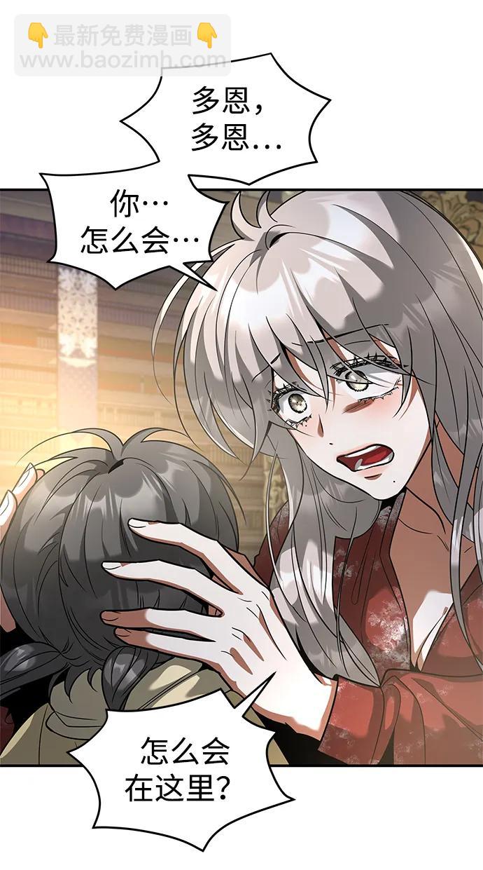 獵殺最強者 - [第31話] 陷阱(2/2) - 1