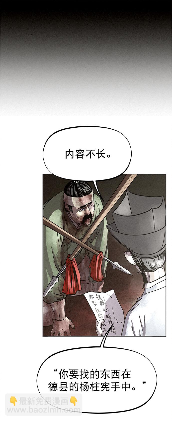 獵神者 - 第54話(1/2) - 2