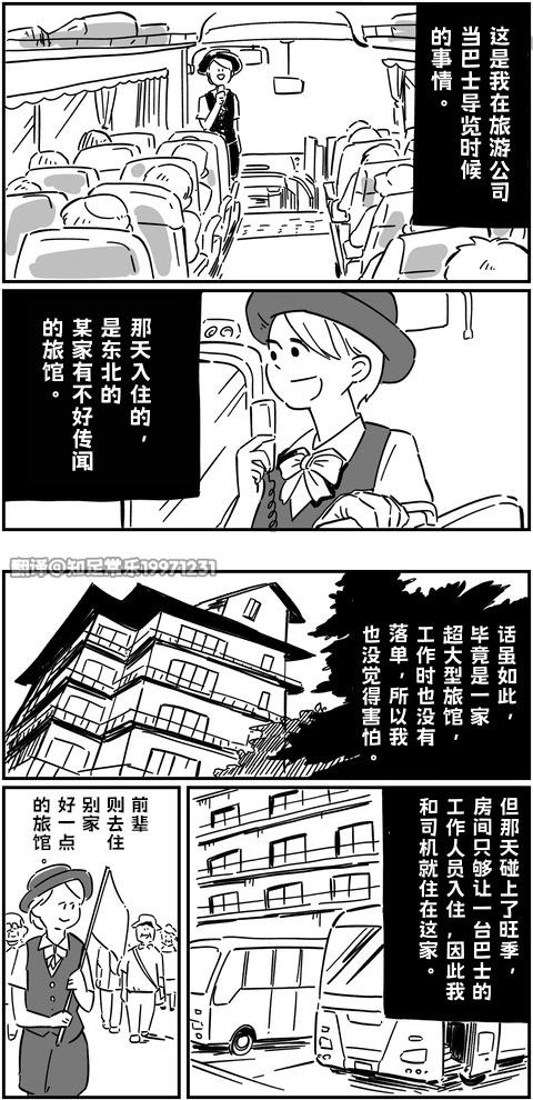 細思恐極故事會 - 第05話 - 1