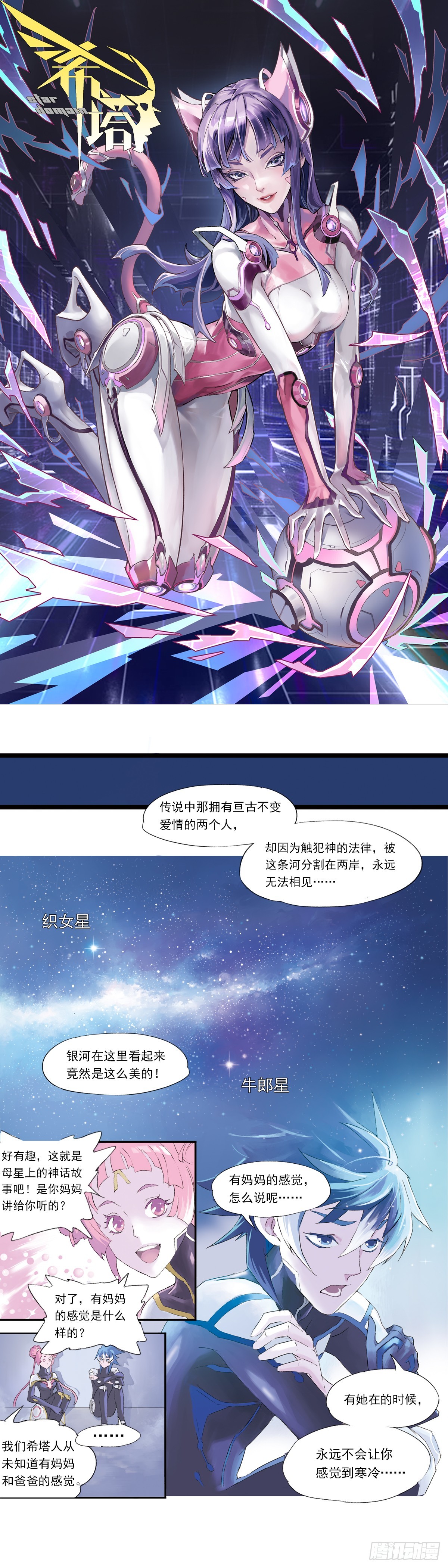 《希塔》 - 高牆的鑰匙 - 1