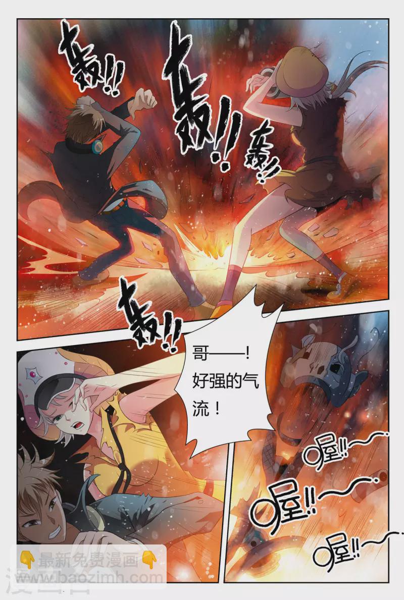 系統是個機械師 - 第11話 - 2