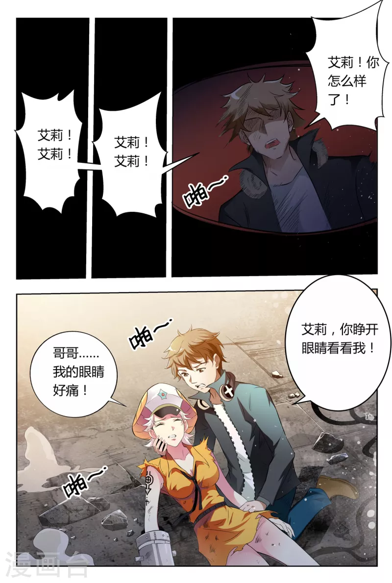 系統是個機械師 - 第13話 - 1