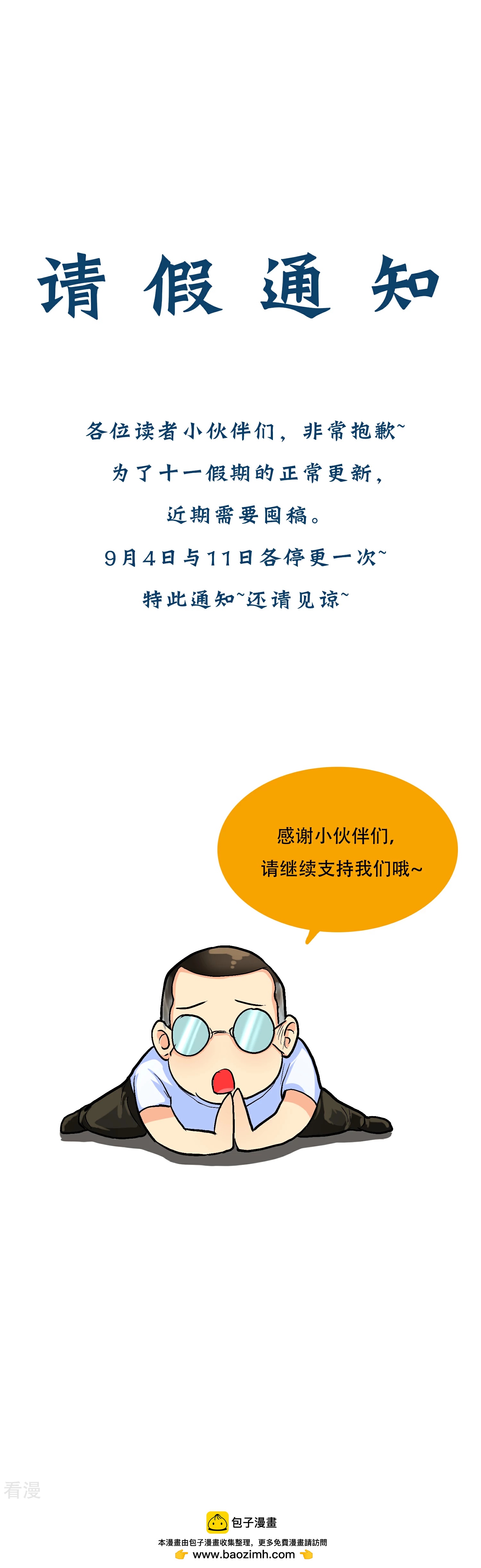 系統仙尊在都市 - 9月3日請假條 - 1