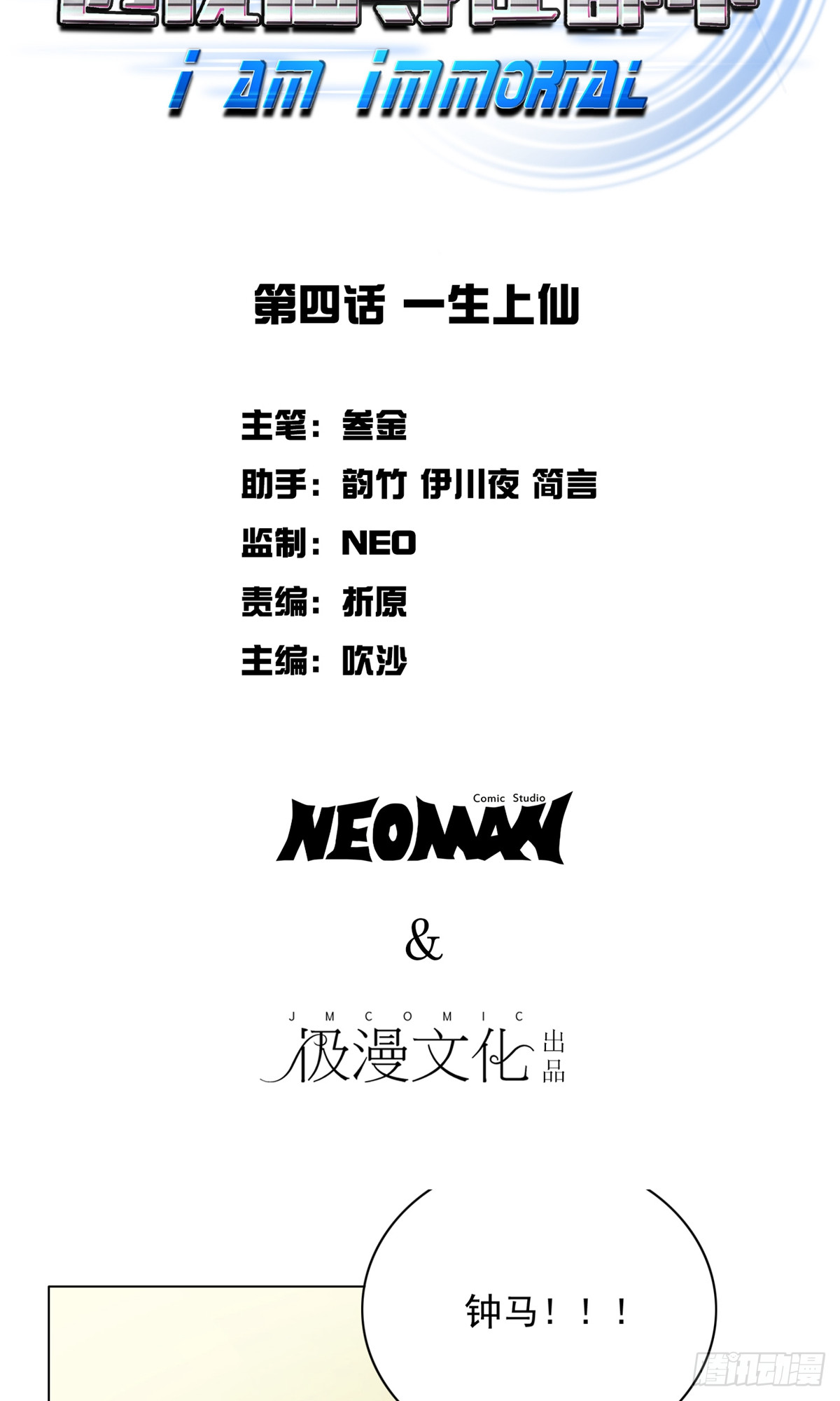 系統仙尊在都市 - 第4話 - 2