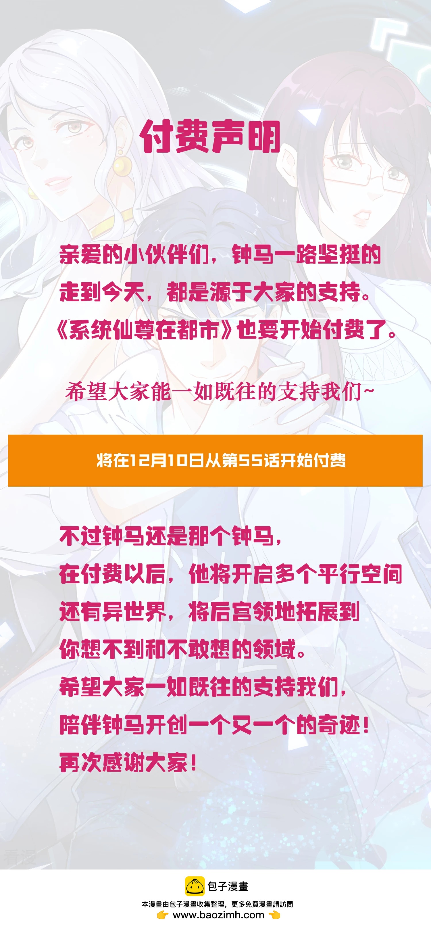 系統仙尊在都市 - 付費聲明 - 1