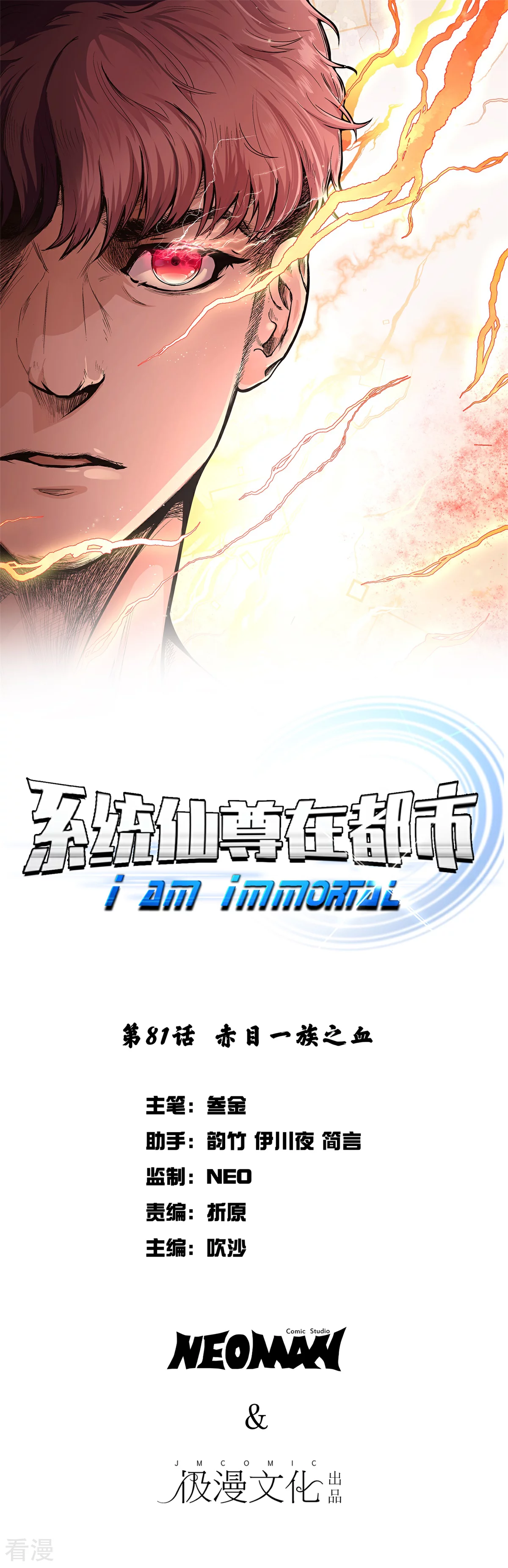 系統仙尊在都市 - 第81話 赤目一族之血 - 1