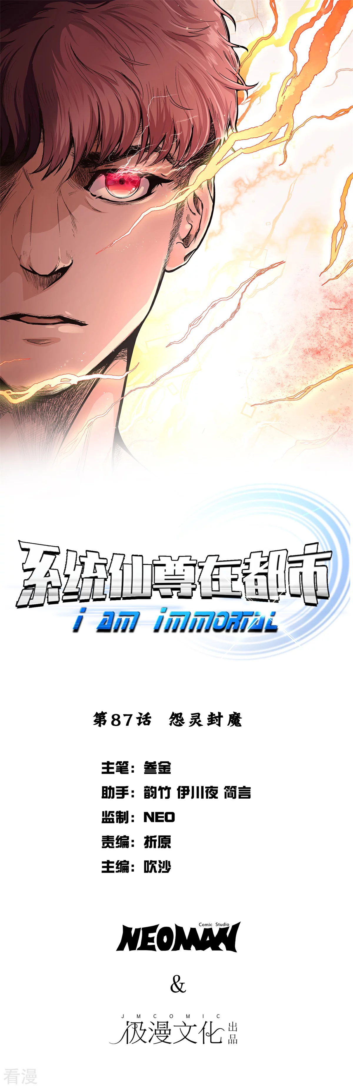系統仙尊在都市 - 第87話 怨靈封魔 - 1