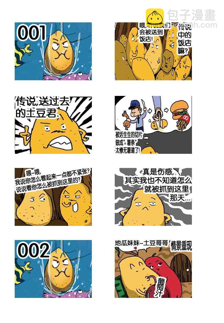修道歷險記 - 修道歷險記 第1集 - 2