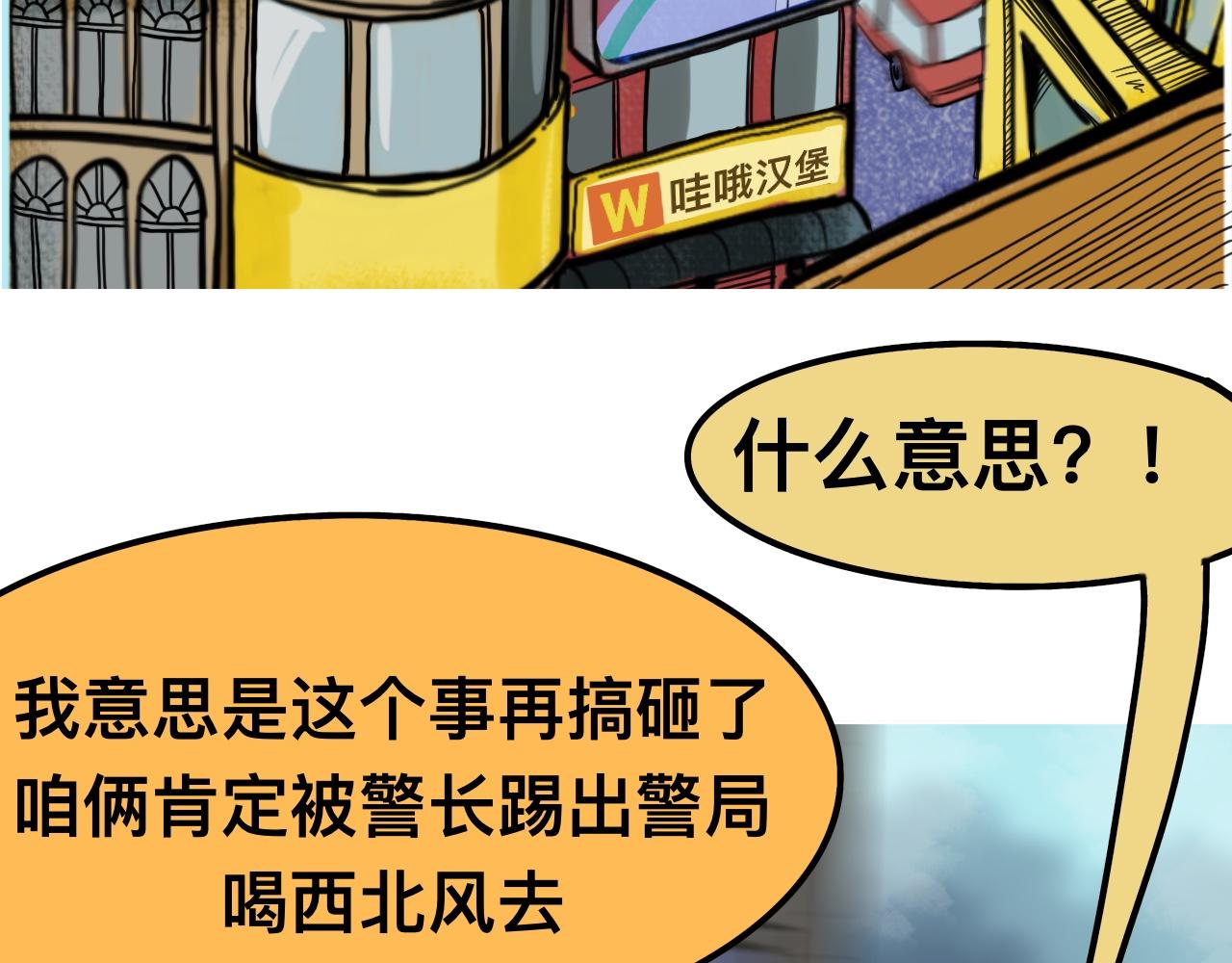 秀逗特工 - 寵物蟲 - 3