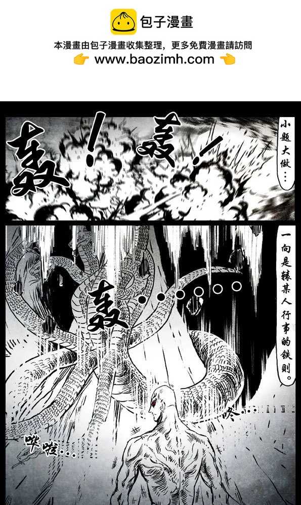 修羅 - 32 渦旋 - 2