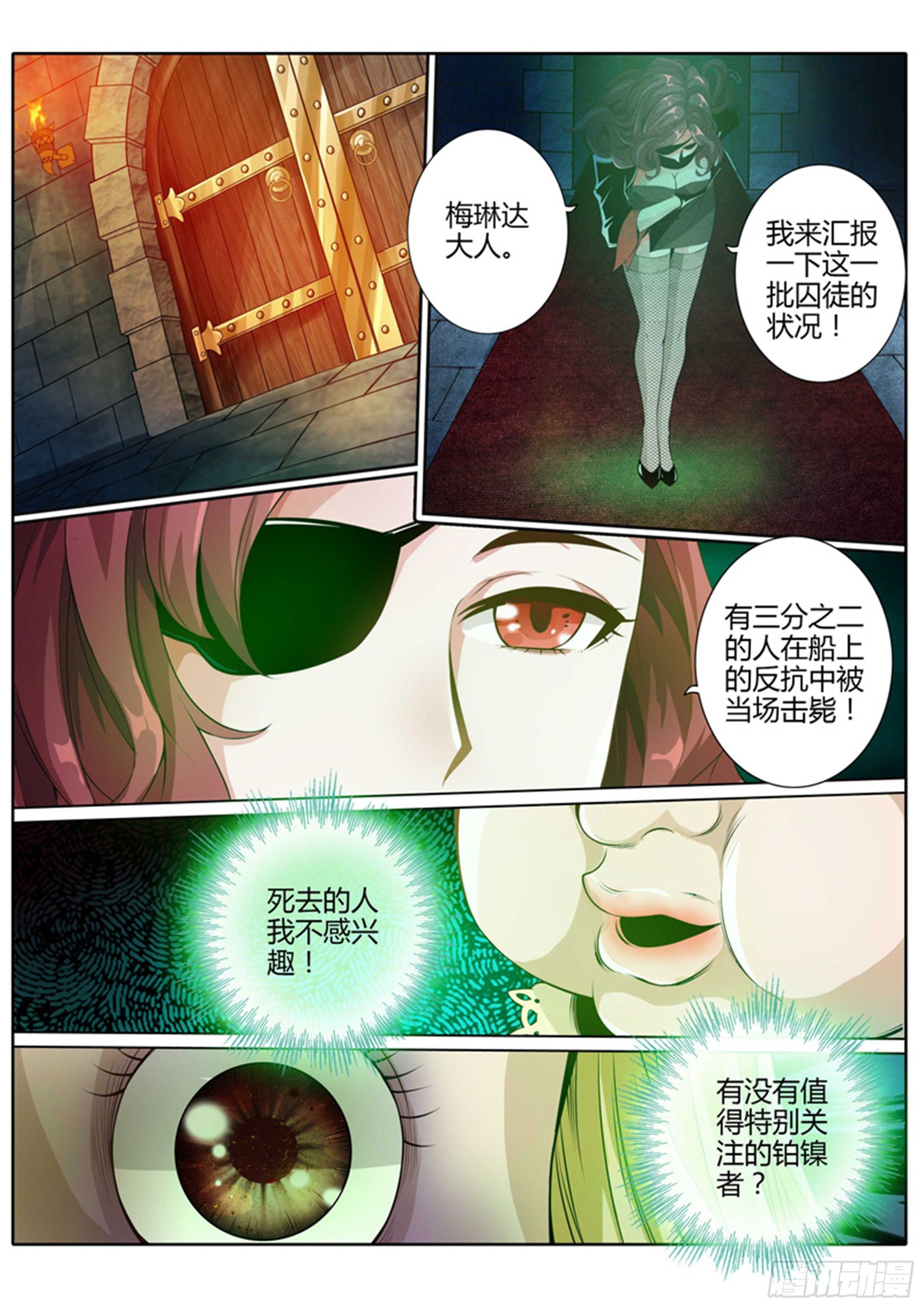 修羅樂園 - 第一話 - 2