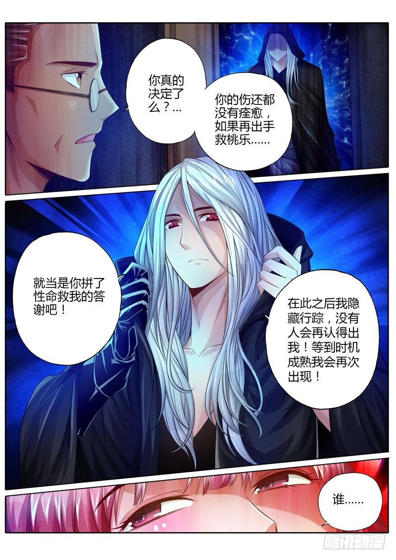 修羅樂園 - 第十一話 - 1