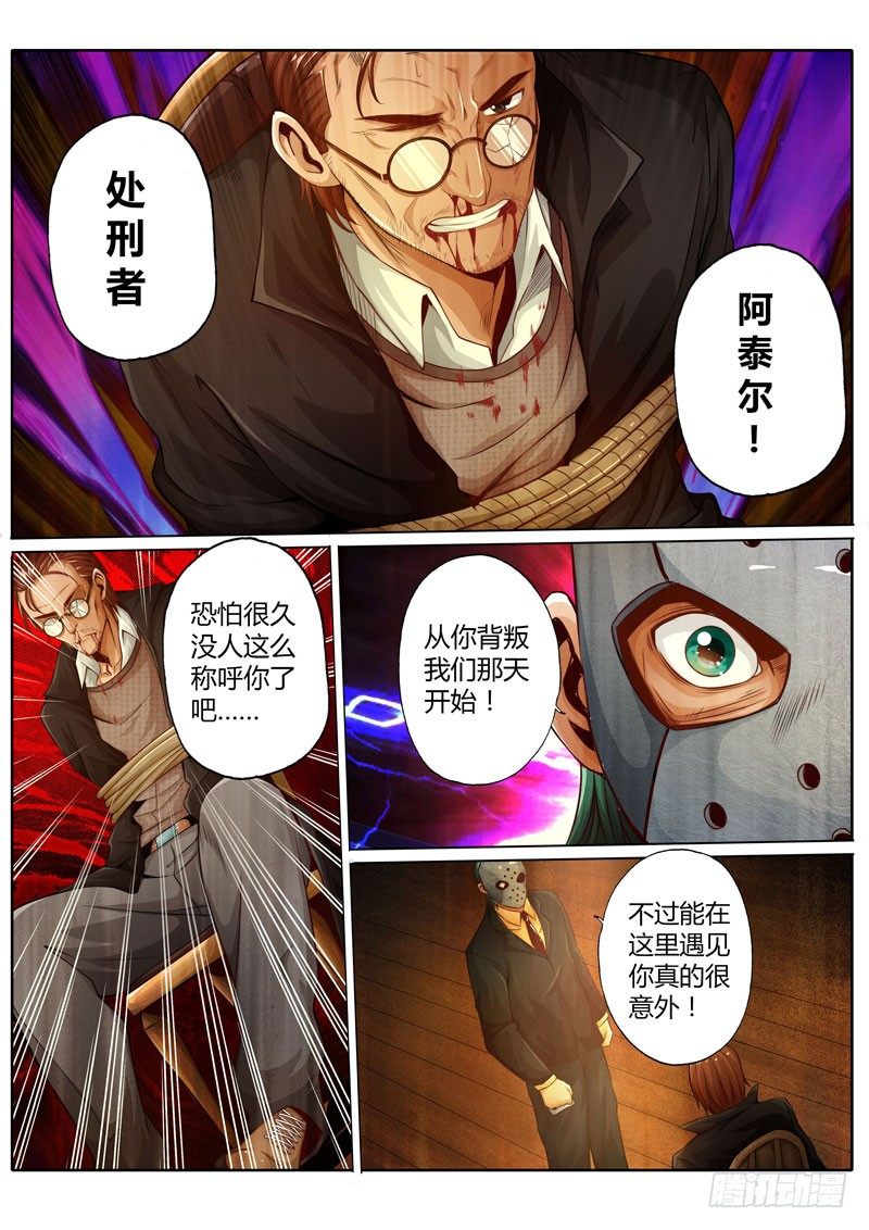 修羅樂園 - 第十五話 - 2