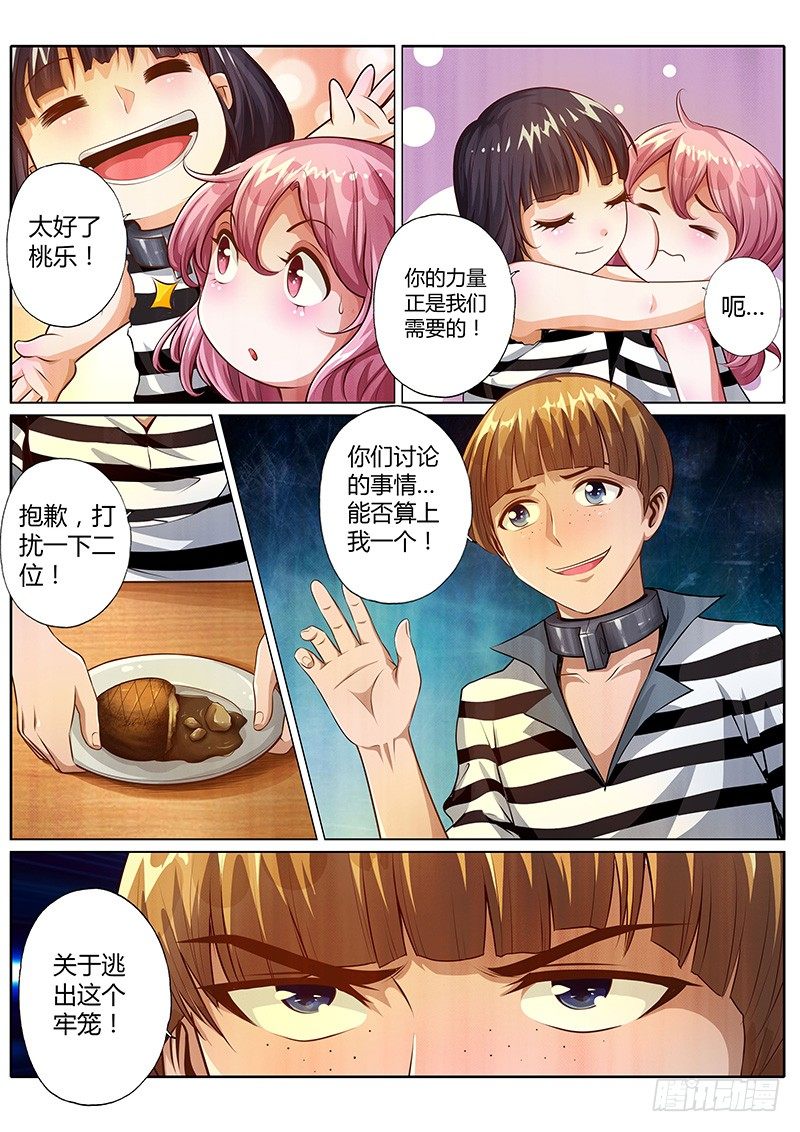 修羅樂園 - 第十九話 - 1