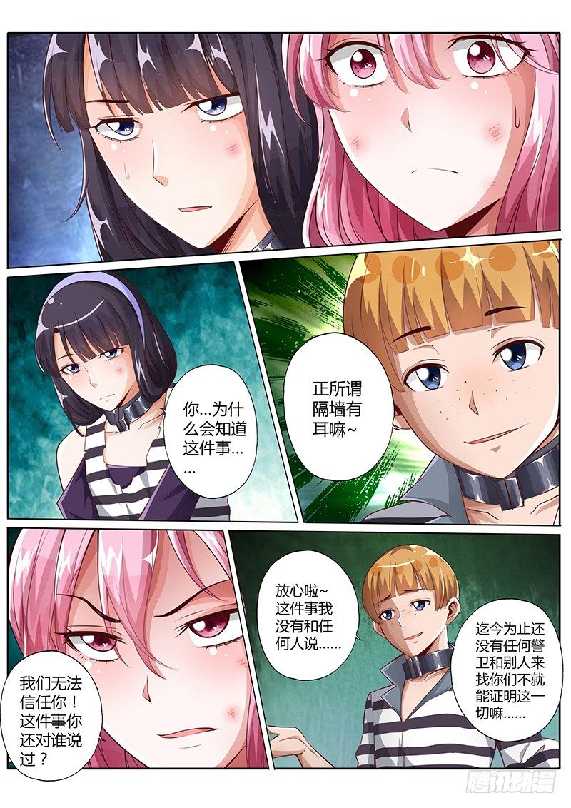 修羅樂園 - 第十九話 - 2