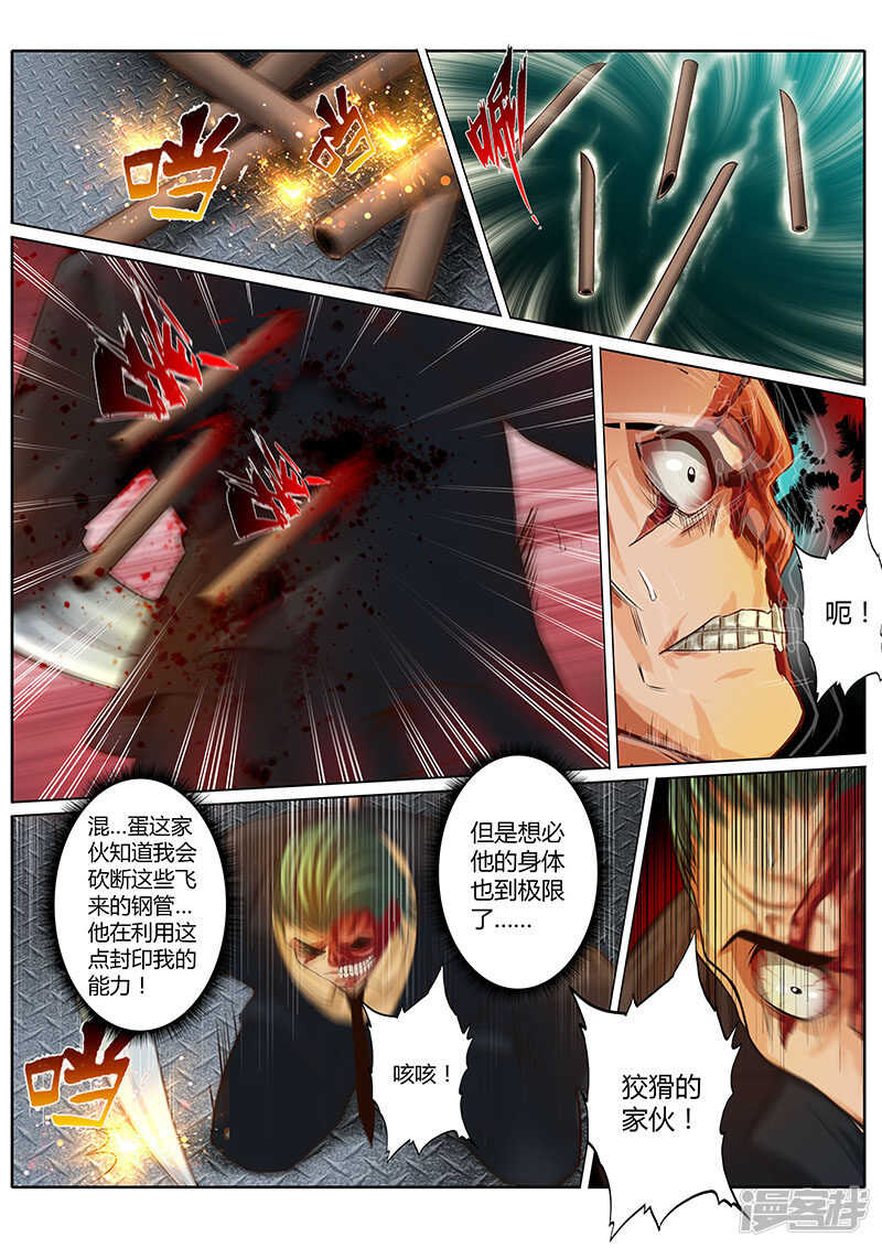 修羅樂園 - 第二十五話 - 2
